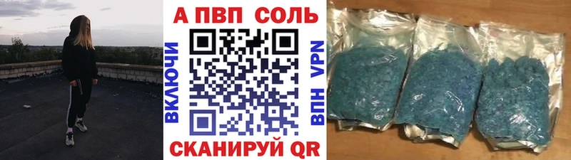 что такое наркотик  Пущино  APVP Соль 